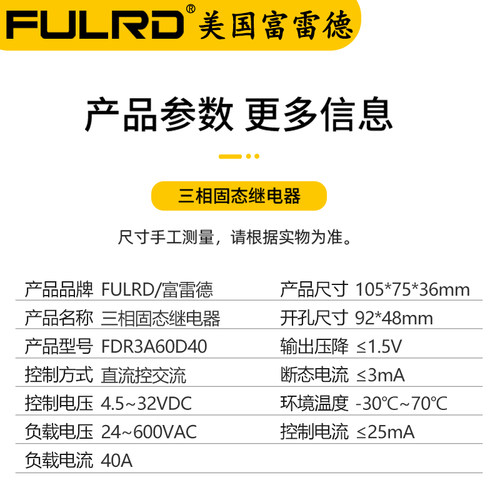 富雷德三相固态继电器FDR3A60D40直流DC24V控380V交流电SSR3-25DA - 图1