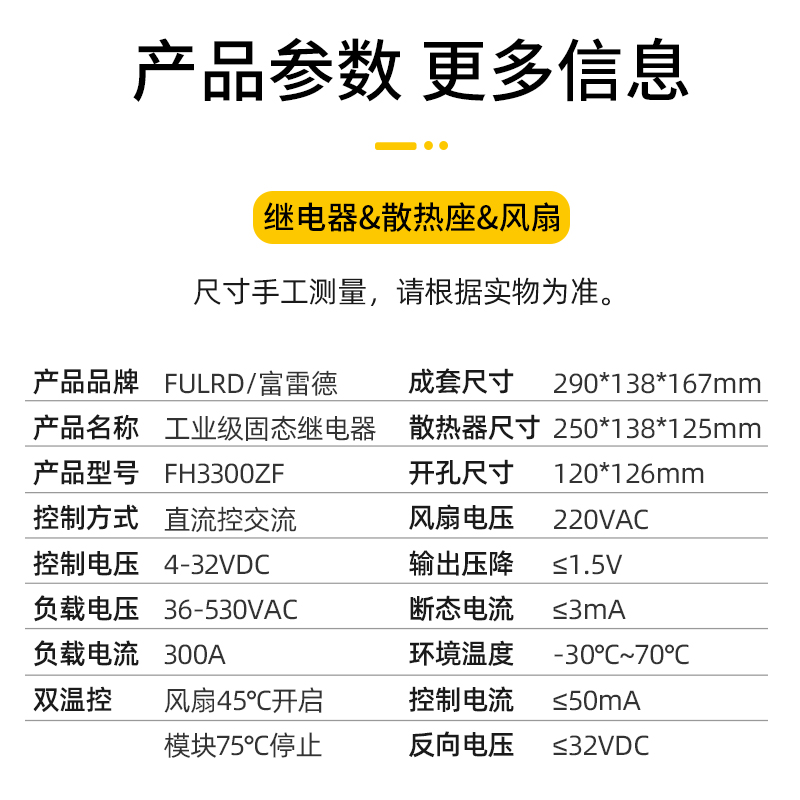 富雷德工业级固态继电器成套模块FH3200ZF大功率100A300A三相380v