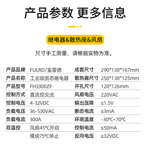 富雷德工业级固态继电器成套模块FH3200ZF大功率100A300A三相380v-图1