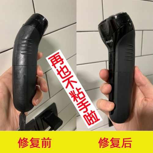 新款塑料老化粘手除胶剂耳机鼠标电动剃须刮胡刀充电器表面清洁剂 - 图0