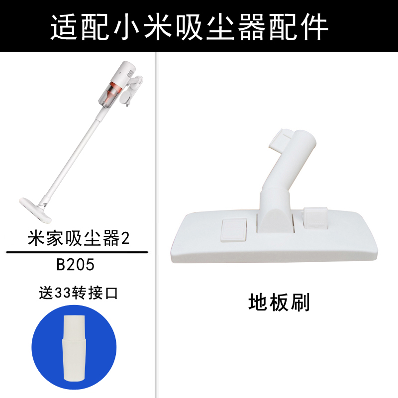 适用小米2吸尘器配件B205扁嘴床刷地板刷直管除螨刷宠物刷吸头 - 图3