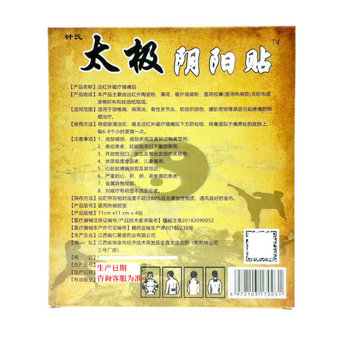 金牛太极阴阳贴远红外磁疗镇痛贴颈肩腰腿关节贴每盒4贴 - 图0