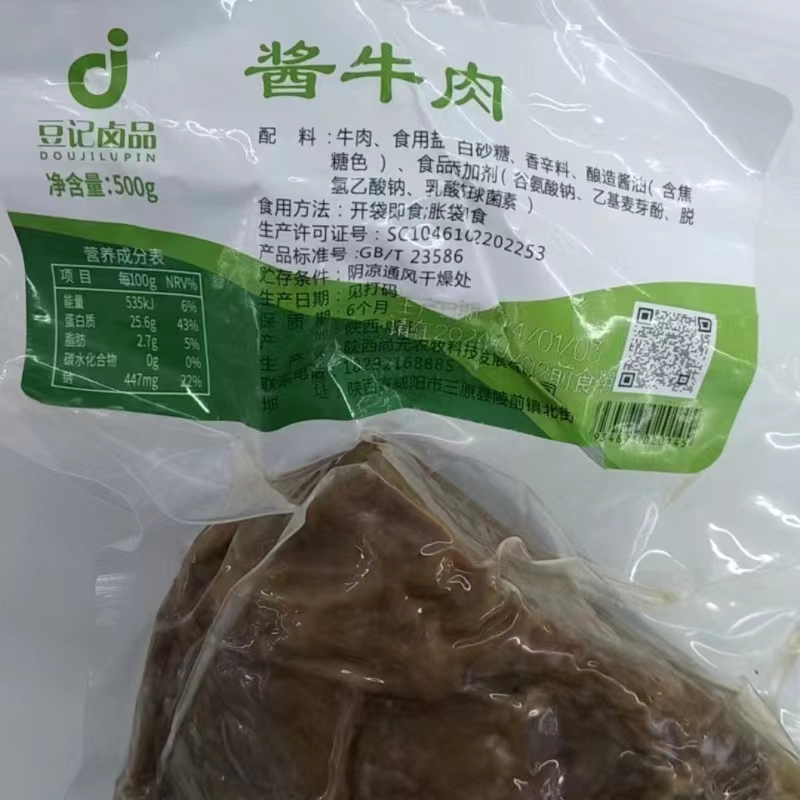 酱牛肉2斤黄牛肉熟食开袋即食草饲散养西北特产真空陕西美食零食 - 图1