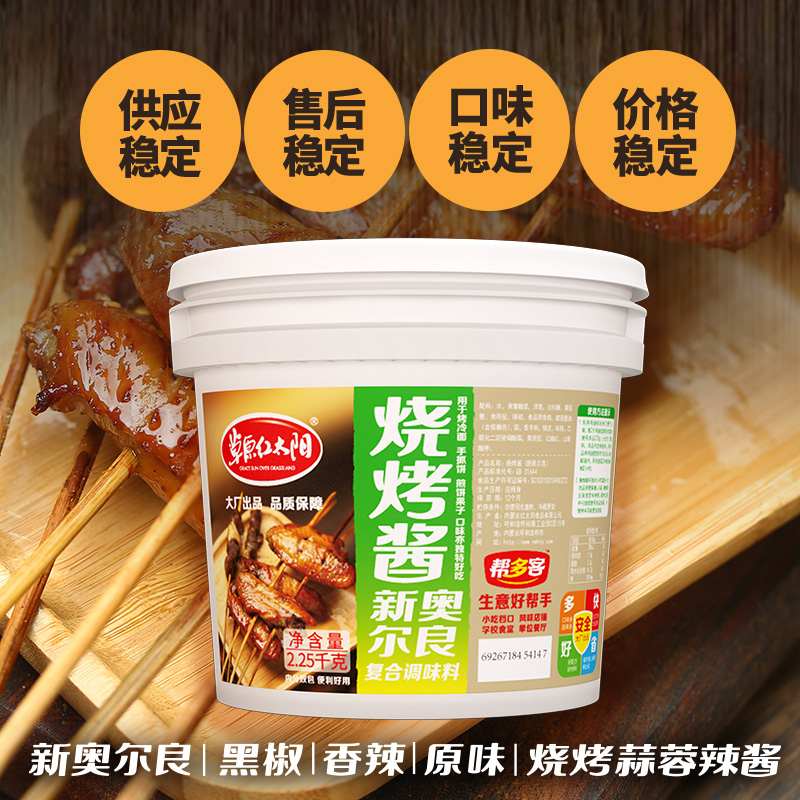 草原红太阳烧烤酱商用2.25kg原味香辣奥尔良烤翅烤肉腌制炸串刷料