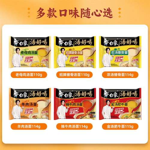 白象汤好喝方便面24袋老母鸡招牌猪骨速食泡面整箱批发官方旗舰店 - 图0