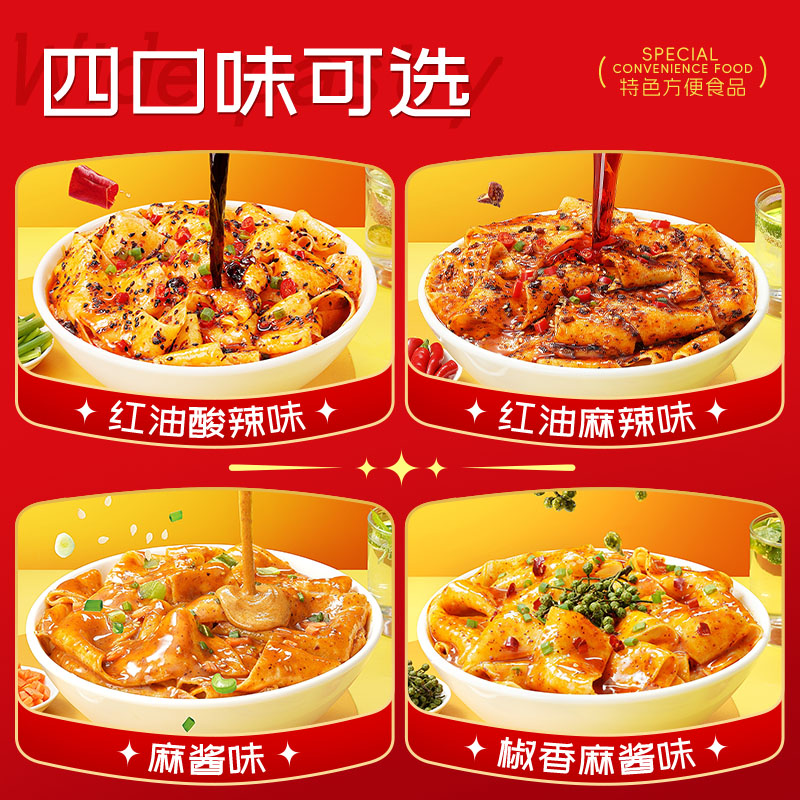 阿宽红油面皮泡面凉皮1/2提网红方便面麻酱拌面懒人宿舍速食食品 - 图1