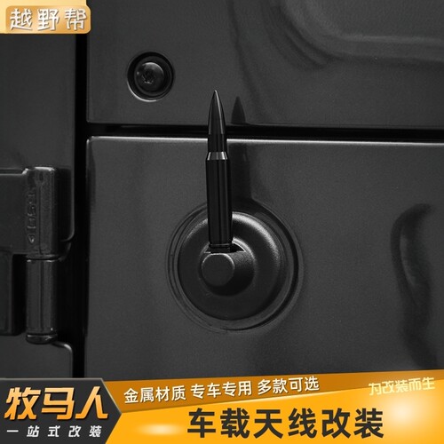 适用07-24年JEEP牧马人天线改装件JK/JL原车收音机天线替换原配件 - 图2