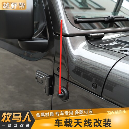 适用07-24年JEEP牧马人天线改装件JK/JL原车收音机天线替换原配件 - 图0
