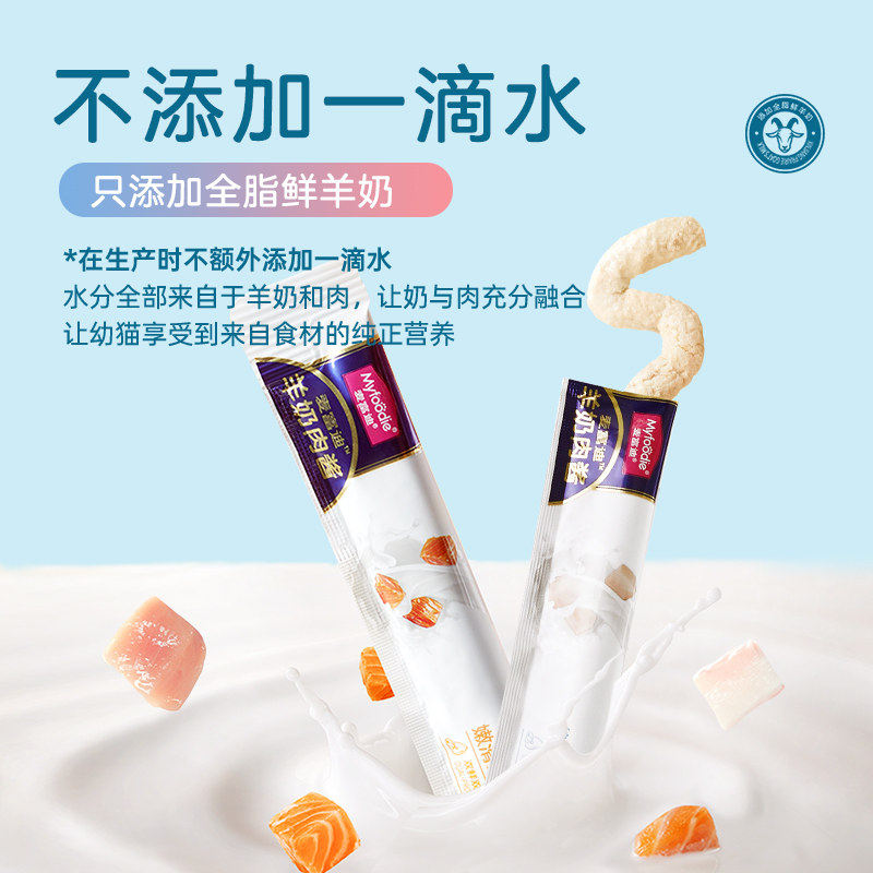 麦富迪猫条羊奶肉酱主食猫条营养成幼猫湿粮包罐头猫咪零食100支,淘宝优惠券,粉丝福利购,淘宝优惠卷