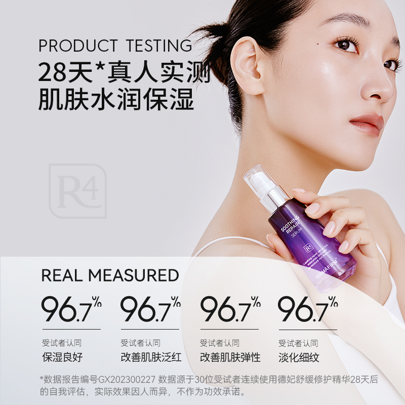 【礼盒套装】德妃紫苏爽肤水精华隔离组合保湿平衡水油修护