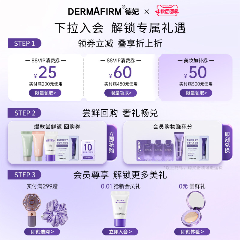 【40g*2支】德妃紫苏隔离防晒霜