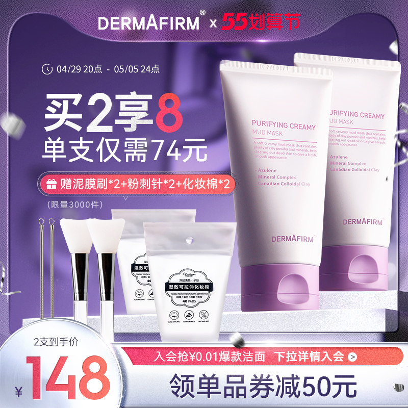 德妃紫苏清洁泥膜深层清洁毛孔补水 dermafirm德妃贴片面膜