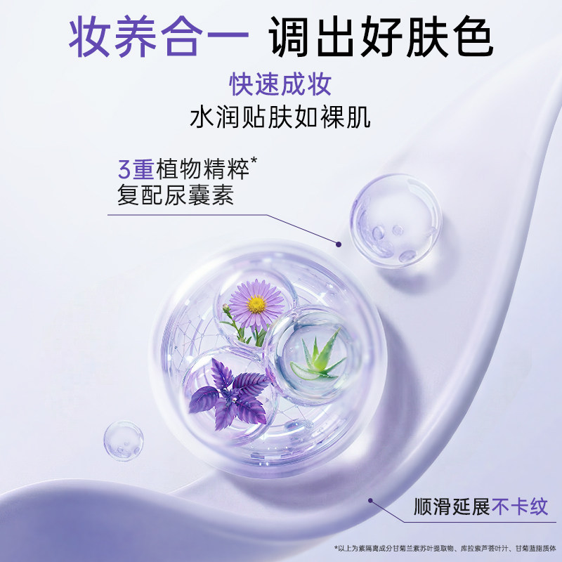 【罗一舟同款】德妃紫苏隔离隔离防晒2合1妆前乳敏肌提亮肤色素颜