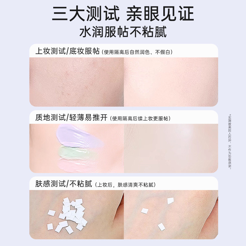 【罗一舟同款】德妃紫苏隔离隔离防晒2合1妆前乳敏肌提亮肤色素颜