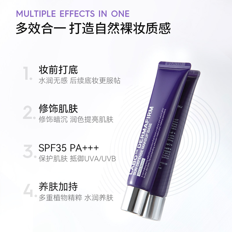 德妃紫苏打底防紫外线遮瑕隔离霜 dermafirm德妃隔离/妆前