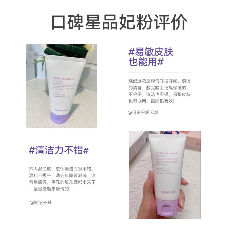 德妃紫苏清洁泥膜深层清洁毛孔补水 dermafirm德妃贴片面膜