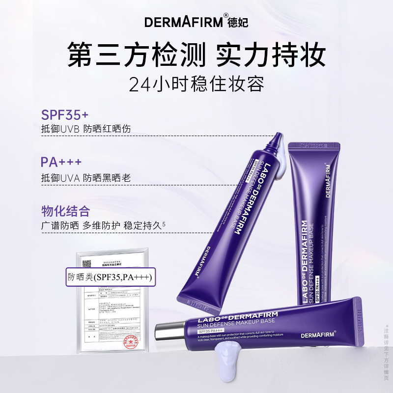 【40g*2支】德妃紫苏隔离防晒霜