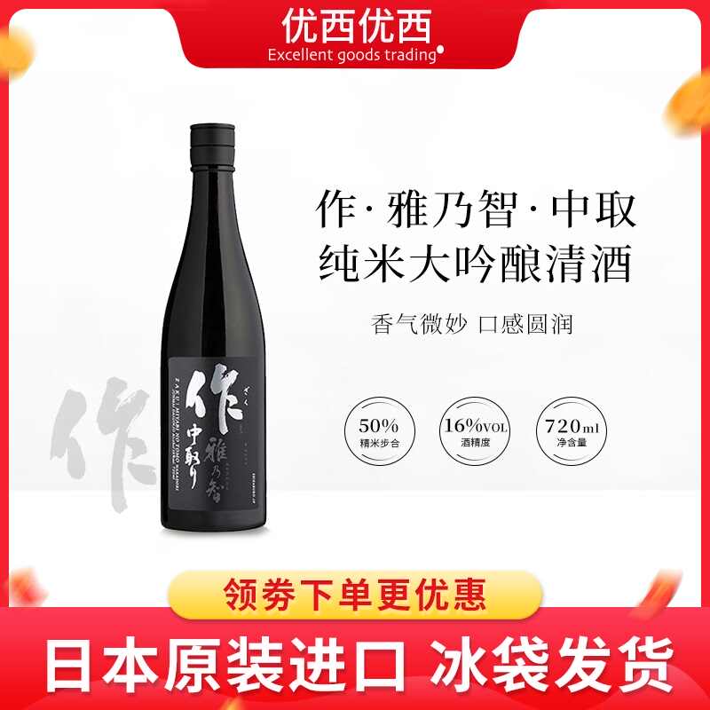 日本清酒作 新人首单立减十元 21年7月 淘宝海外