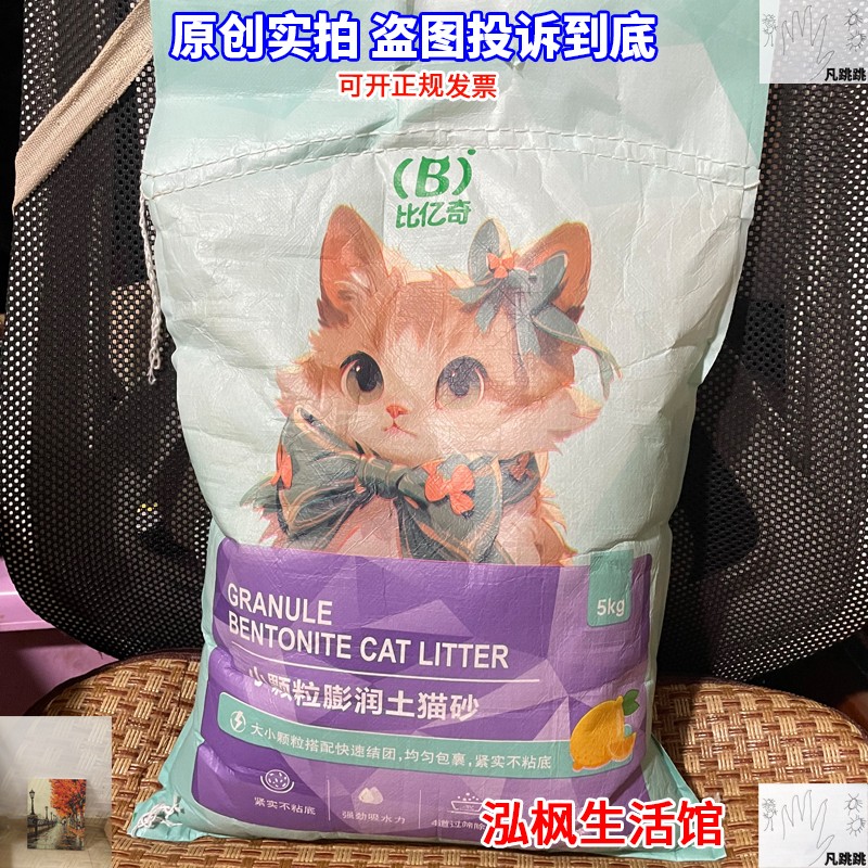 恒杰比忆奇膨润土猫砂伊异除臭无尘结团喵吵比艺齐矿物沙亿比一起 - 图0