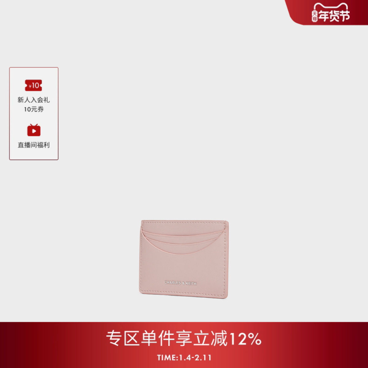 CHARLES&KEITH秋冬女包CK6-50770662多卡位卡包礼盒钱包零钱包女,淘宝优惠券,粉丝福利购,淘宝优惠卷