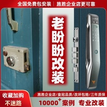 Old door old door old door old security door touch and lock bull head lock old hope door change intelligent lock fingerprint lock electronic code lock