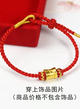 手工编织可穿饰品金饰品红绳半成品DIY手链男女半成品手绳本命年