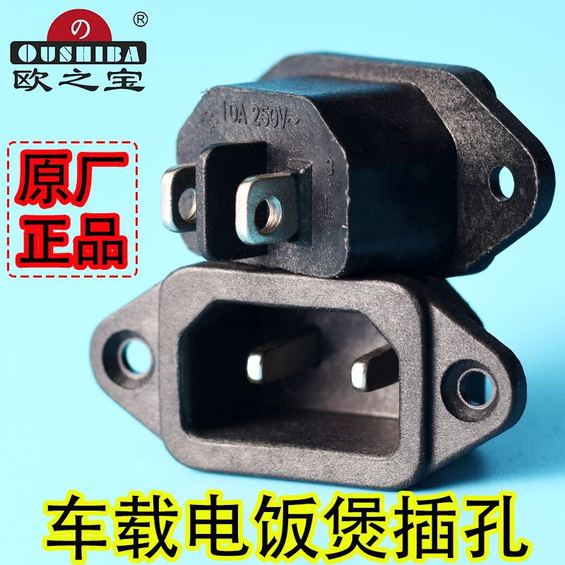 Oushiba/欧之宝车载电饭煲配件电源线 插头点烟器线煲母插座12V24