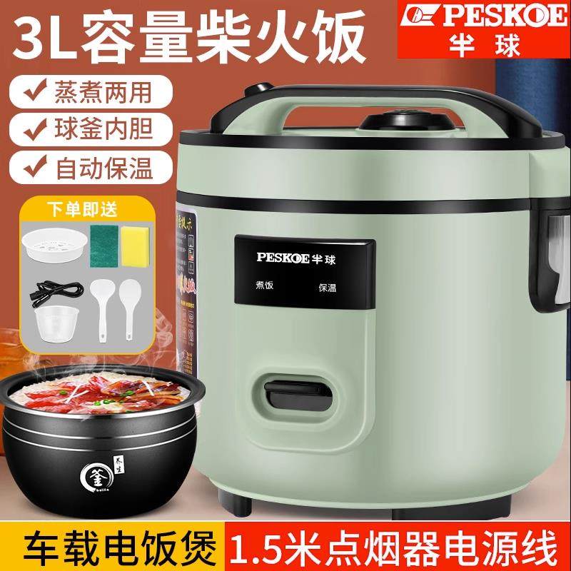 半球牌3L车载电饭煲 24V大货车3升蒸煮24伏车家两用锅电饭锅1-2人,淘宝优惠券,粉丝福利购,淘宝优惠卷