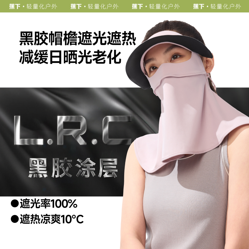 蕉下防晒面罩女冰丝帽子一体带帽檐遮全脸基尼开车焦下护颈口罩夏