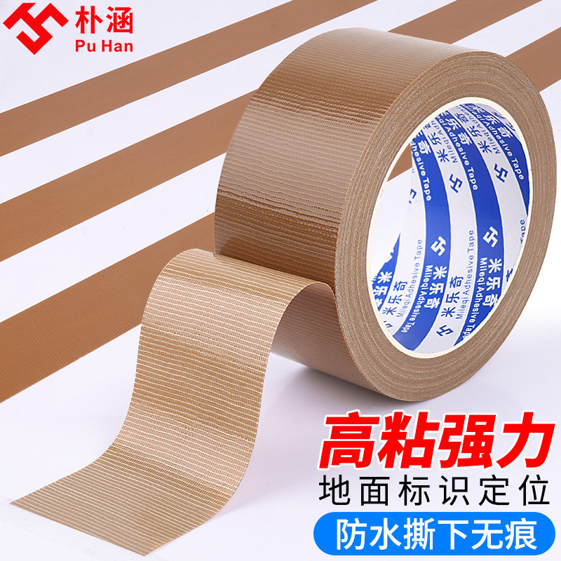 强力高粘棕色单面布基胶带装修地面保护膜工厂车间防水警示地板贴,淘宝优惠券,粉丝福利购,淘宝优惠卷