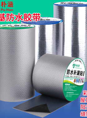 自粘房屋顶楼修补防水贴纸