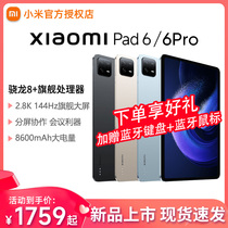 (flagship new product) Xiaomi tablet 6 6Pro new XiomiPad official flagship store to learn office entertainment gaming eye ipad tablet