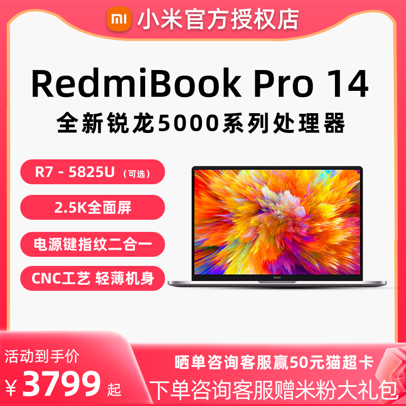 爱打扮(www.idaban.cn)，【全新锐龙】xiaomi/小米RedmiBookPro 14英寸红米锐龙5000系列轻薄办公金属游戏商务笔记本电脑学生2022款