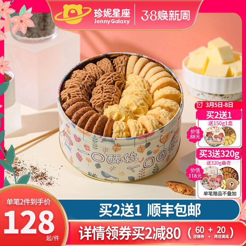 网红曲奇珍妮星座小熊饼干 咖啡牛油草莓抹茶640g 休闲零食品点心
