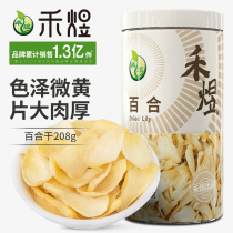 Wo Yu Lily Dry dry goods 208g to eat fresh lily dry silver ear partner