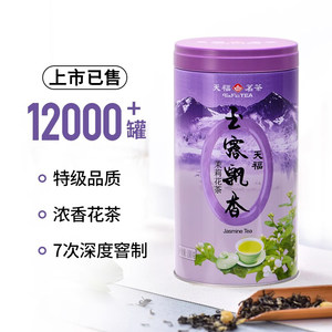 天福茗茶 玉露飘香 茉莉花茶 四川峨眉山茶叶100g罐装