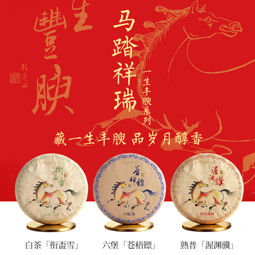 天福彼物 一生丰腴普洱熟茶饼礼盒 2026年马年限定生肖茶饼327g - 图2