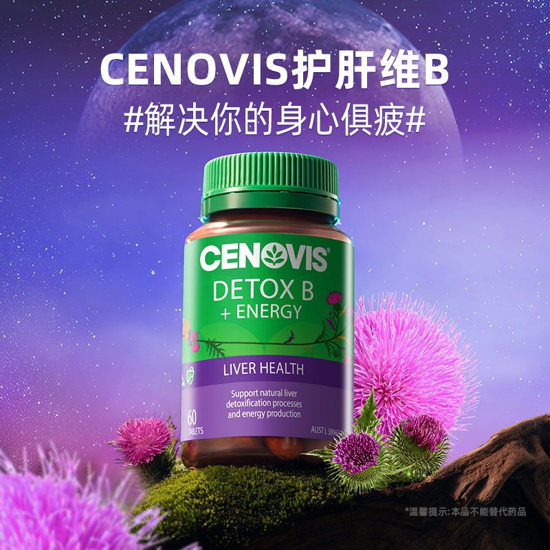  Cenovis海外蓟类