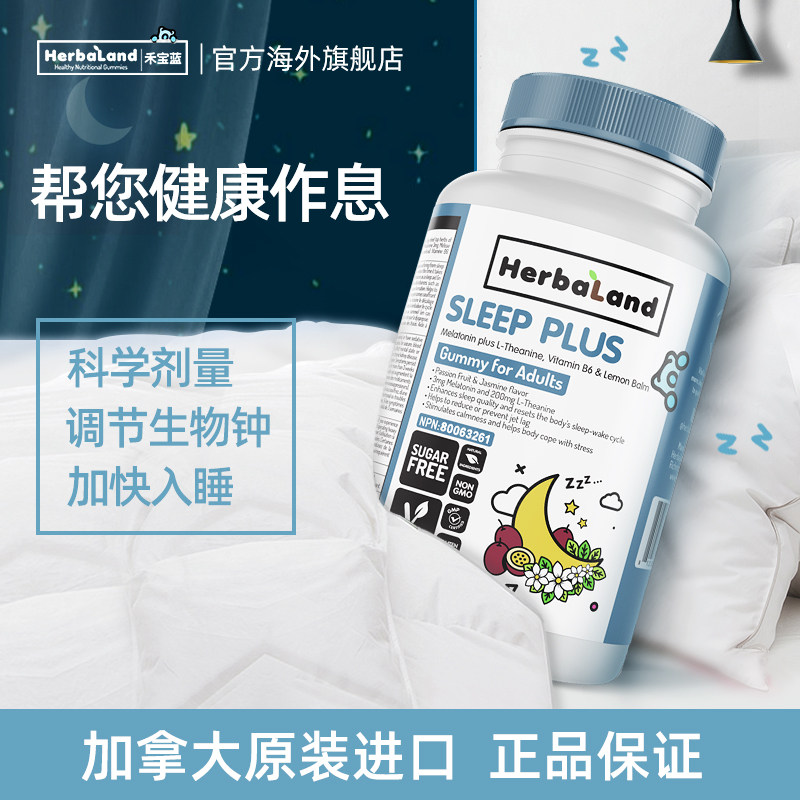 herbaland加拿大进口无糖维生素b herbaland海外褪黑素/松果体素