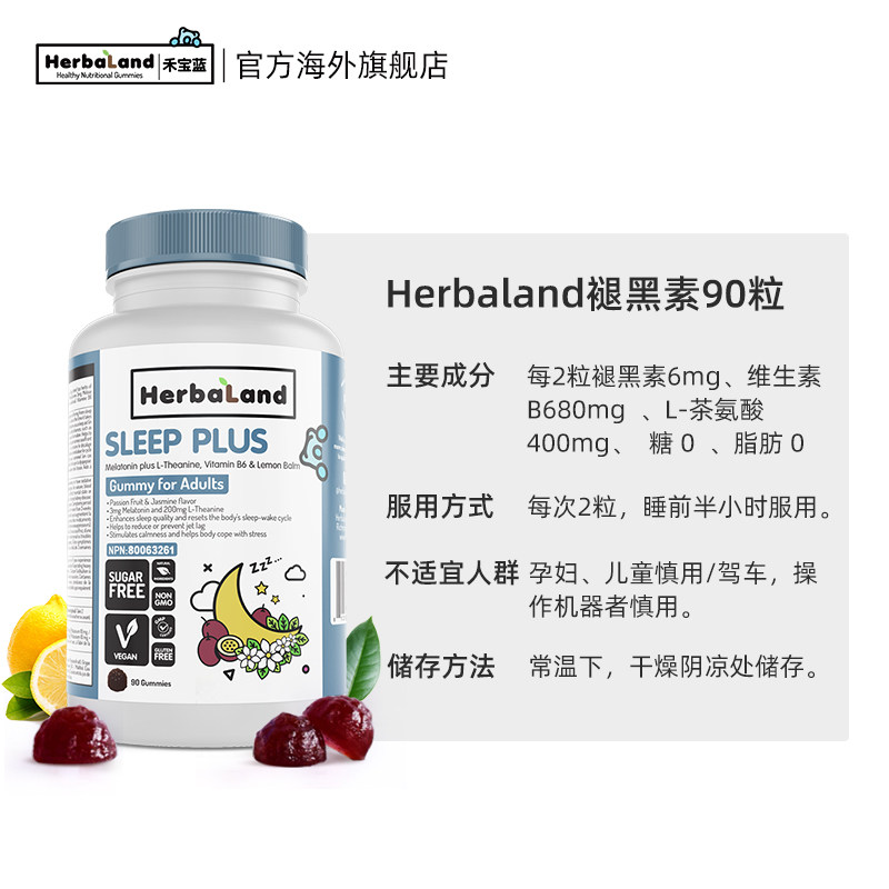 herbaland加拿大进口无糖维生素b herbaland海外褪黑素/松果体素