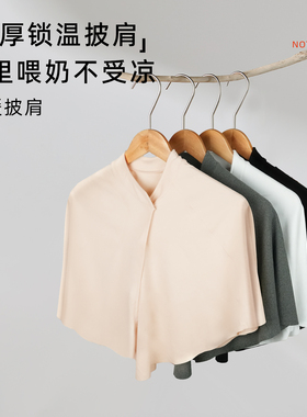 孕妇月子夜间喂奶防着凉披肩
