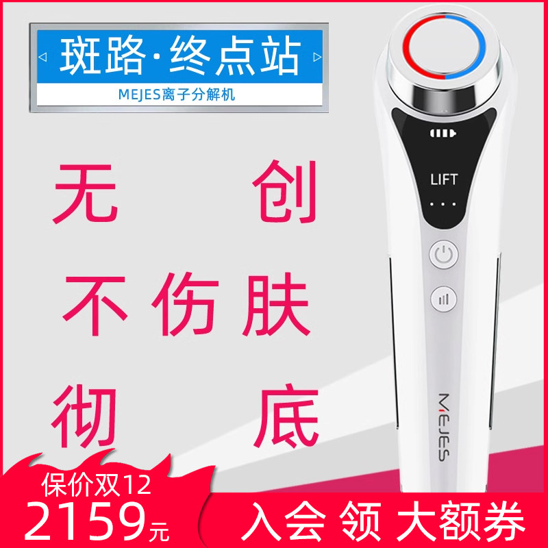  mejes电子美容仪