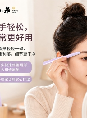 张小泉紫韵双头修眉刀新手便携