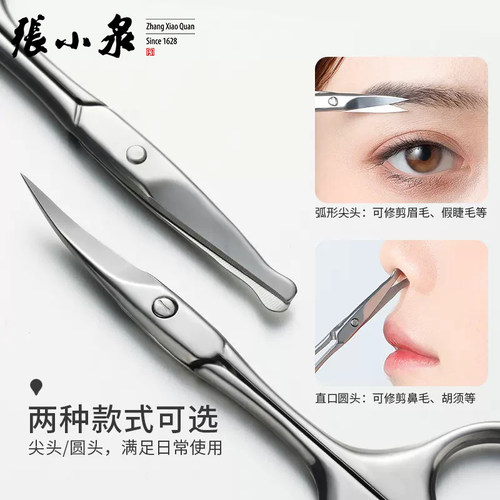 张小泉鼻毛剪刀男女士专用小剪刀鼻毛修剪器安全手动不锈钢圆头 - 图2