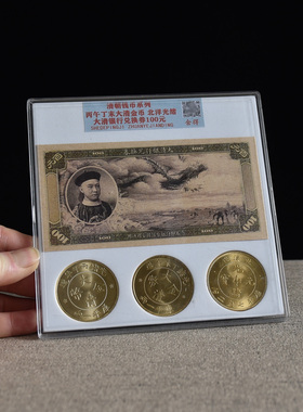 民国时期纸币袁大头金币纸钞清朝五帝钱收藏盒纪念币一套