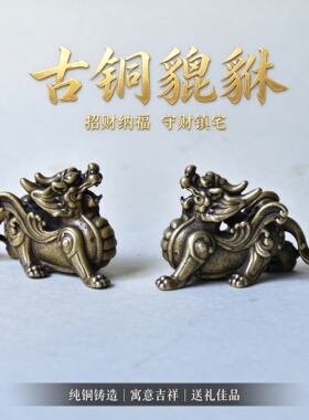 纯铜貔貅摆件一对价国风摆件