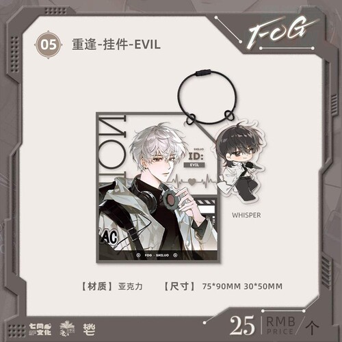 【正版】FOG一期系列周边原著小说衍生周边挂件徽章余邃时洛cf - 图3