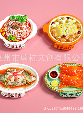 中式美食磁吸冰箱贴梭子蟹黄陂