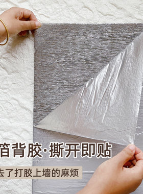 【爆款墙贴】自粘款洞石软石皮！