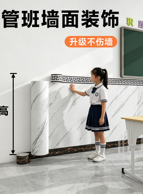【万人加购】教室防刮自粘墙贴